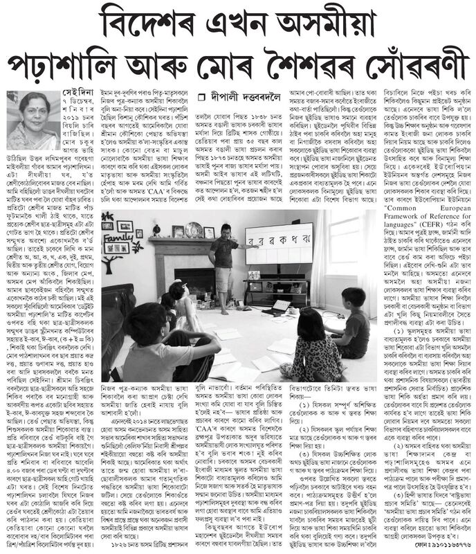 An Assamese School Abroad and Memories of My Childhood