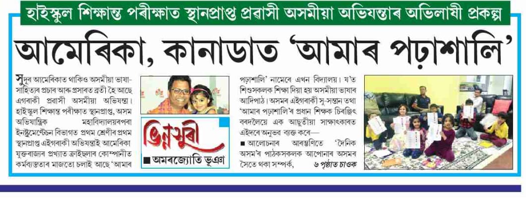 The Ambitious Project Of An Expatriate Assamese Engineer And HSLC Rank Holder