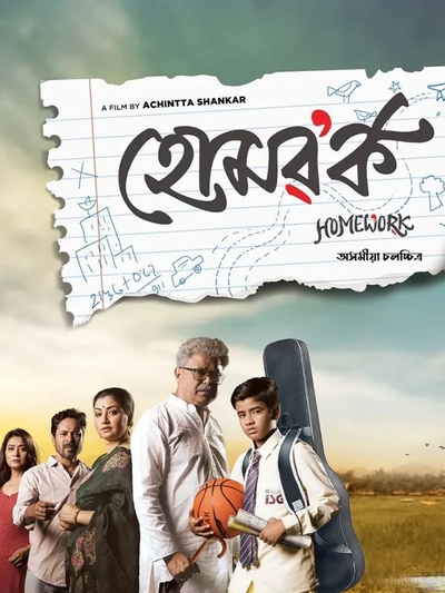 Homework Movie Screening